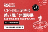 CPF国际宠博会•2022广州国际展