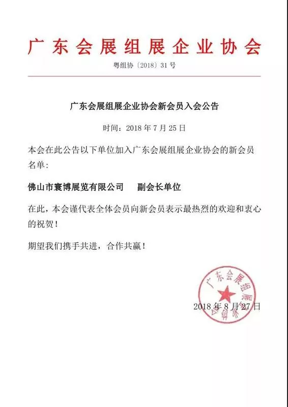 缘来是你 Gfoa新会员 佛山市寰博展览有限公司 广东会展之窗