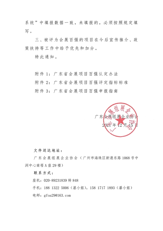 广东省商务厅关于开展广东省会展项目百强认定工作的通知_4.jpg
