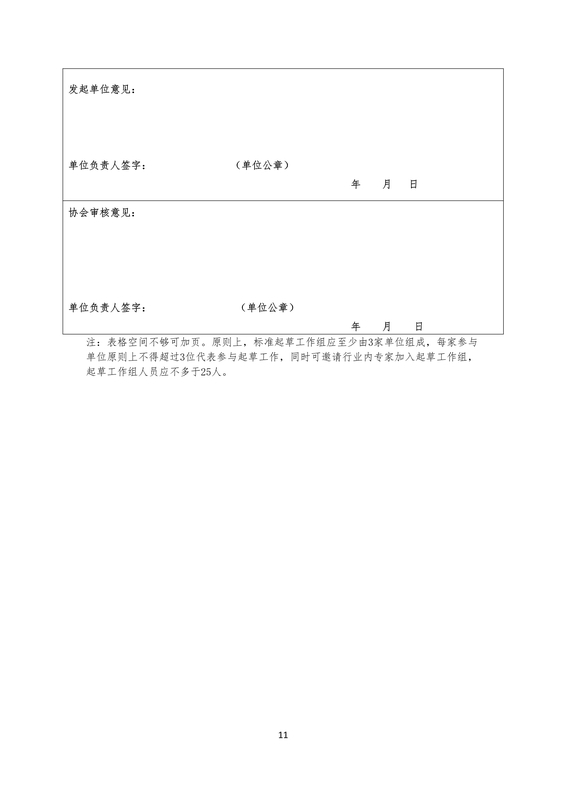广东会展组展企业协会团体标准管理办法(1)_11.jpg
